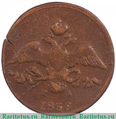 2 копейки 1839 года ЕМ-НА 