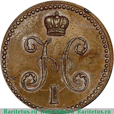 2 копейки 1840 года ЕМ украшен, маленькие
