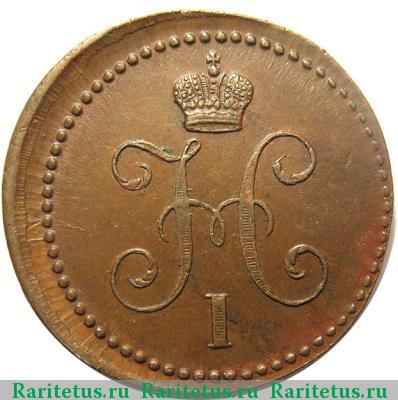 1 копейка 1840 года ЕМ 