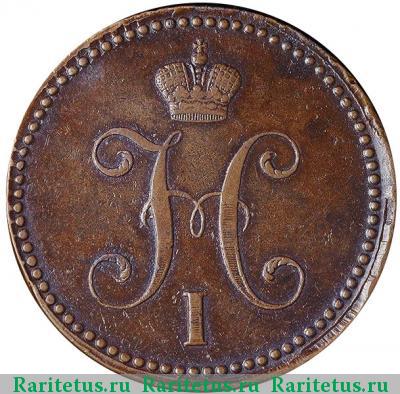 3 копейки 1841 года ЕМ 
