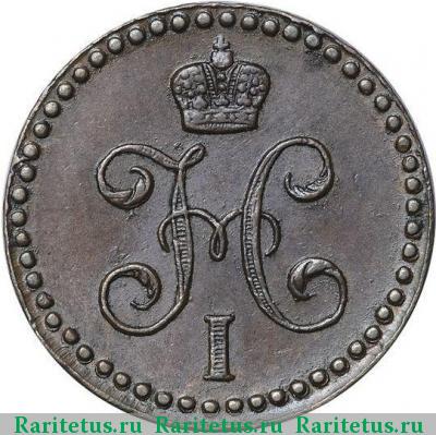 1/2 копейки 1843 года ЕМ 