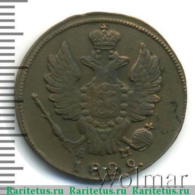 1 копейка 1829 года КМ-АМ 