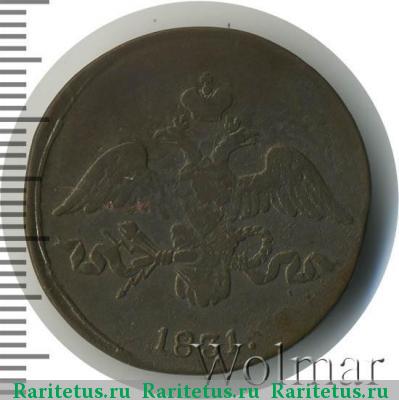 2 копейки 1831 года СМ 