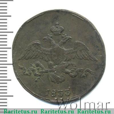 2 копейки 1833 года СМ 