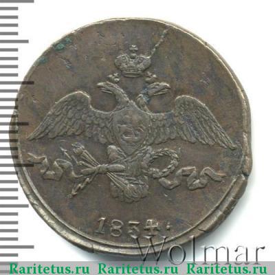 2 копейки 1834 года СМ 