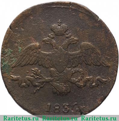 2 копейки 1836 года СМ 