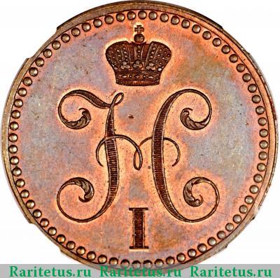 2 копейки 1840 года СМ 