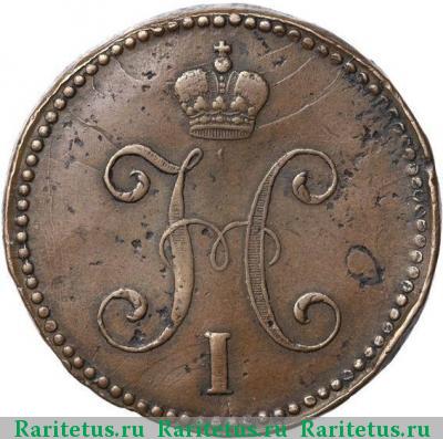 3 копейки 1842 года СМ 