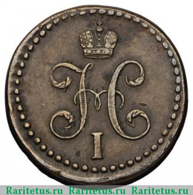 1/2 копейки 1841 года СМ 