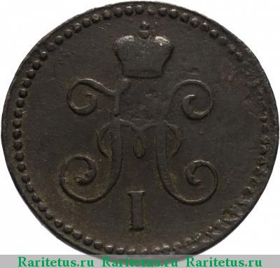 1 копейка 1842 года СМ 