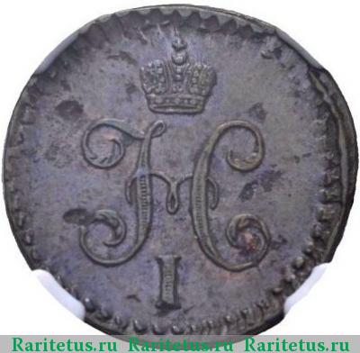 1/2 копейки 1843 года СМ 