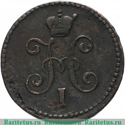 1 копейка 1845 года СМ 