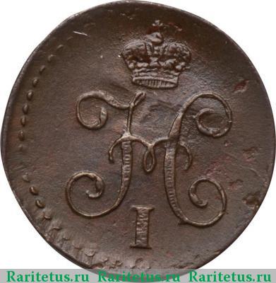 1/4 копейки 1845 года СМ 
