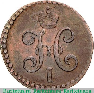1/2 копейки 1847 года СМ 