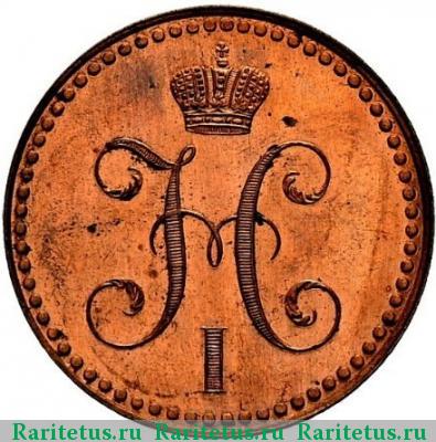 2 копейки 1848 года MW с точкой