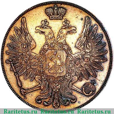 3 копейки 1850 года ВМ 