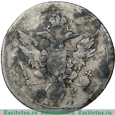 10 копеек 1803 года СПБ-АИ 