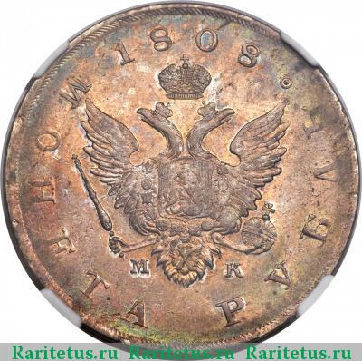 1 рубль 1808 года СПБ-МК 