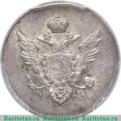 10 копеек 1809 года СПБ-МК 