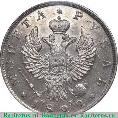 1 рубль 1822 года СПБ-ПД 