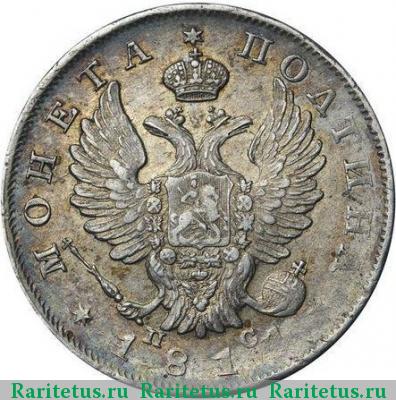 полтина 1814 года СПБ-ПС 