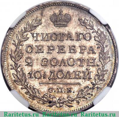Реверс монеты полтина 1820 года СПБ-ПД 