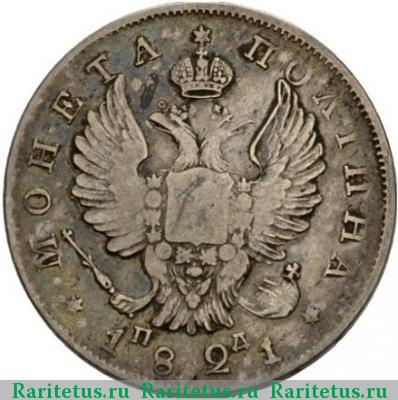 полтина 1821 года СПБ-ПД корона широкая