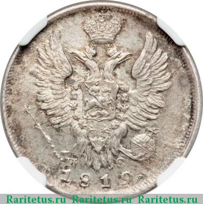 20 копеек 1819 года СПБ-ПС 