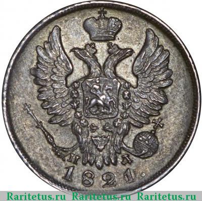 20 копеек 1821 года СПБ-ПД 