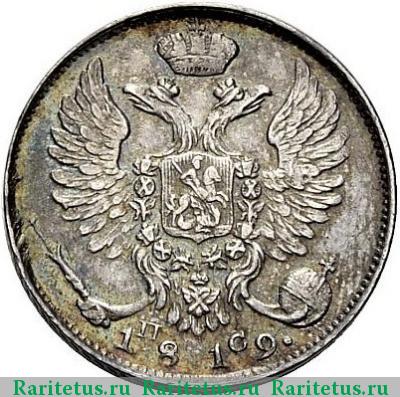 10 копеек 1819 года СПБ-ПС корона узкая