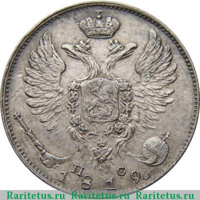 10 копеек 1819 года СПБ-ПС корона широкая