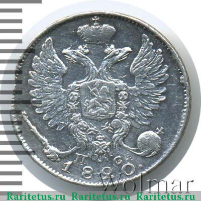 10 копеек 1820 года СПБ-ПС корона узкая