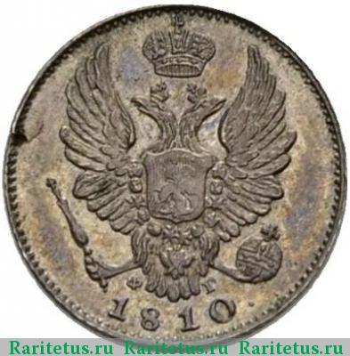5 копеек 1810 года СПБ-ФГ корона узкая