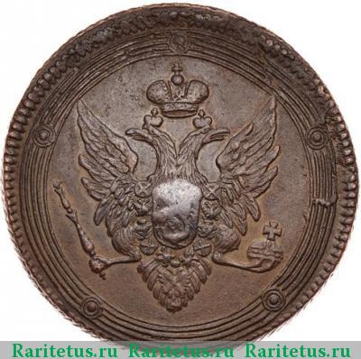 5 копеек 1807 года ЕМ корона малая