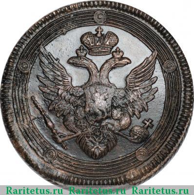 5 копеек 1808 года ЕМ корона большая