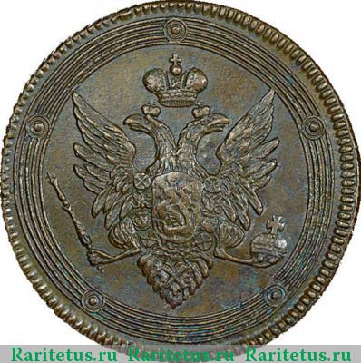 5 копеек 1808 года ЕМ корона малая
