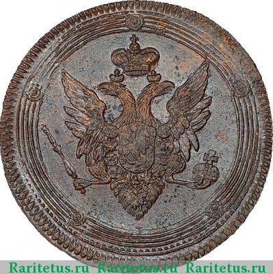 5 копеек 1810 года ЕМ 