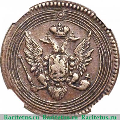 1 копейка 1805 года ЕМ 