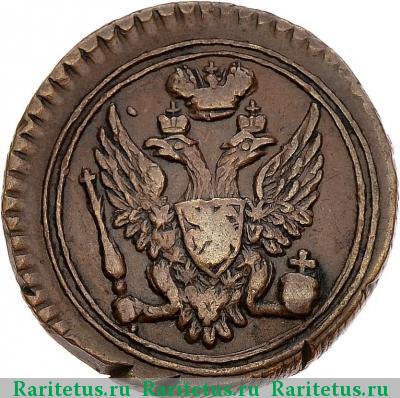 полушка 1803 года ЕМ 