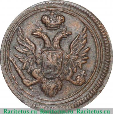 деньга 1810 года ЕМ 