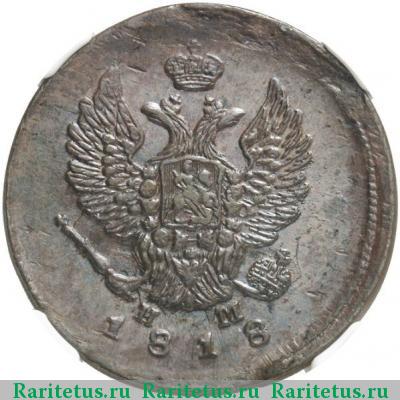 2 копейки 1818 года ЕМ-НМ 