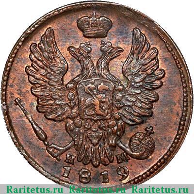 1 копейка 1819 года ЕМ-НМ 