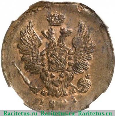 1 копейка 1821 года ЕМ-НМ 