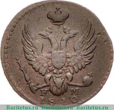 деньга 1810 года ЕМ-НМ особый орёл