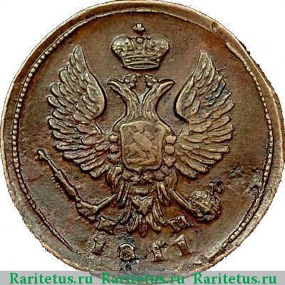 деньга 1811 года ЕМ-НМ гурт шнур