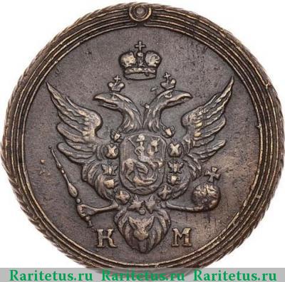 1 копейка 1805 года КМ 