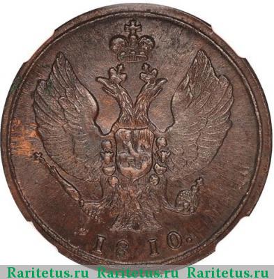 2 копейки 1810 года КМ без инициалов