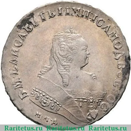 ロシア　1ルーブル銀貨　1748年 1748年 ロシア帝国 古銭 1ルーブル銀貨 1748年 ロシア 1ルーブル銀貨