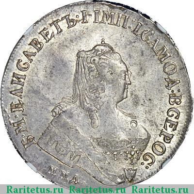 1 рубль 1756 года ММД-МБ 