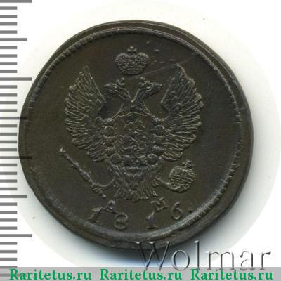 2 копейки 1816 года КМ-АМ 